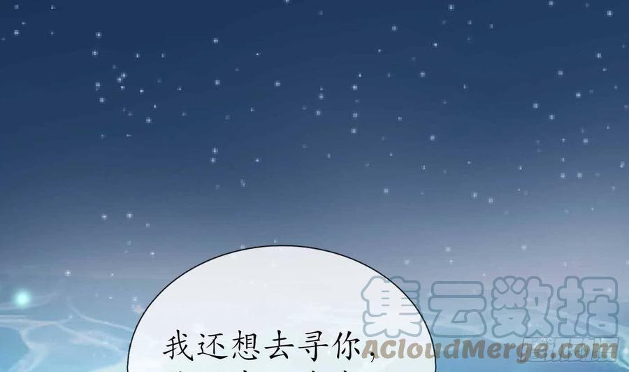 打死也不做师尊 第123话 要不要…… 第4页
