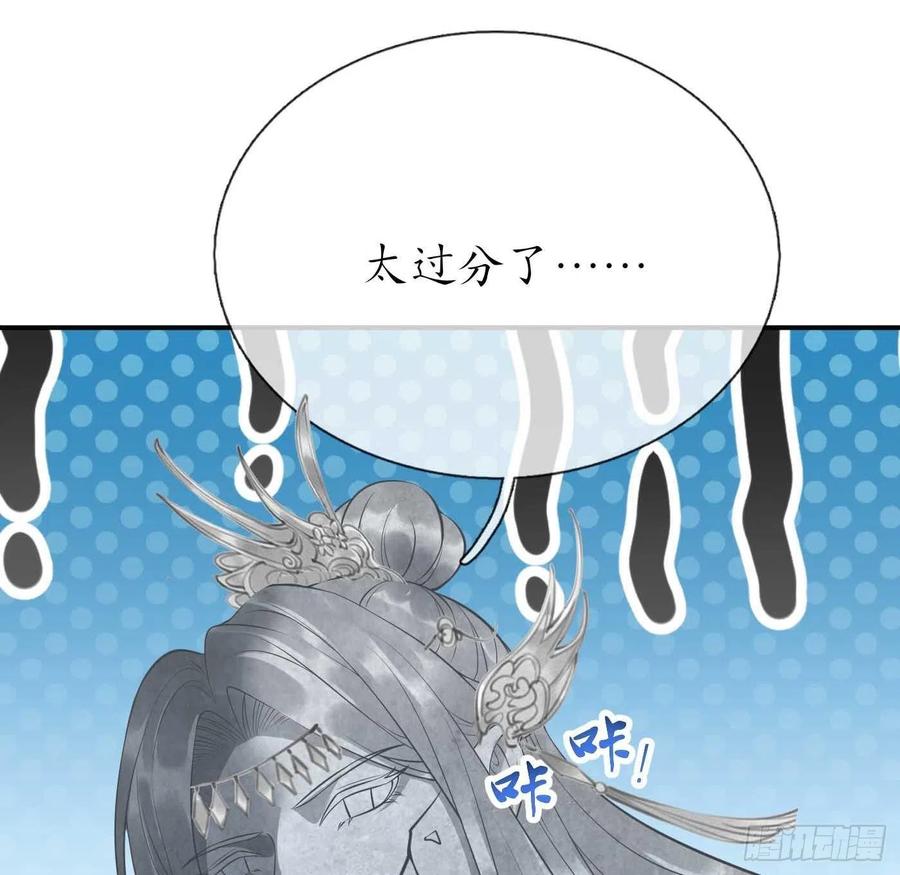 打死也不做师尊 第123话 要不要…… 第29页