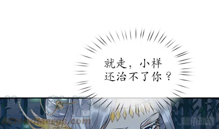 打死也不做师尊 第123话 要不要…… 第40页