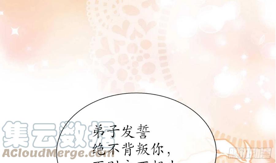 打死也不做师尊 第123话 要不要…… 第85页