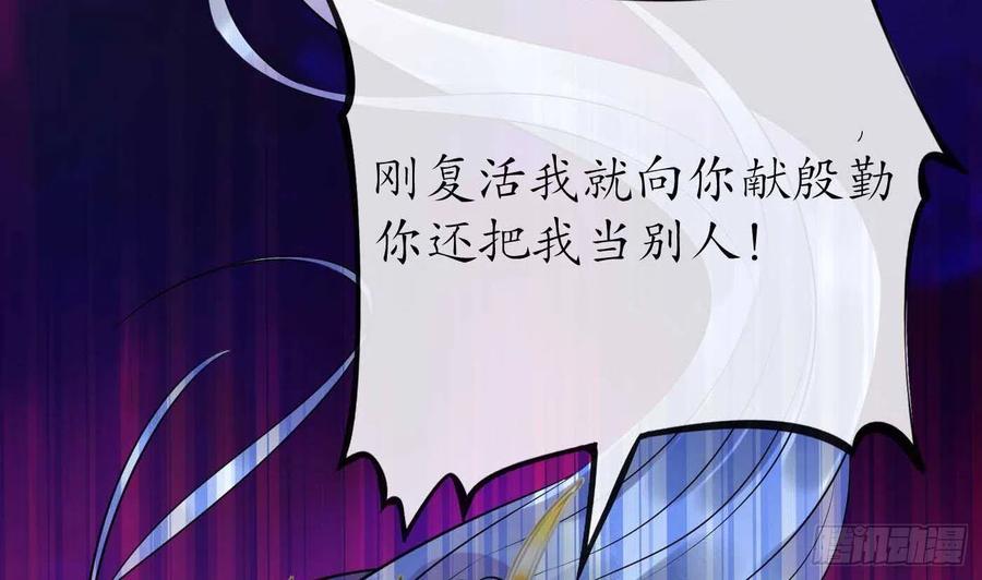 打死也不做师尊 第123话 要不要…… 第32页