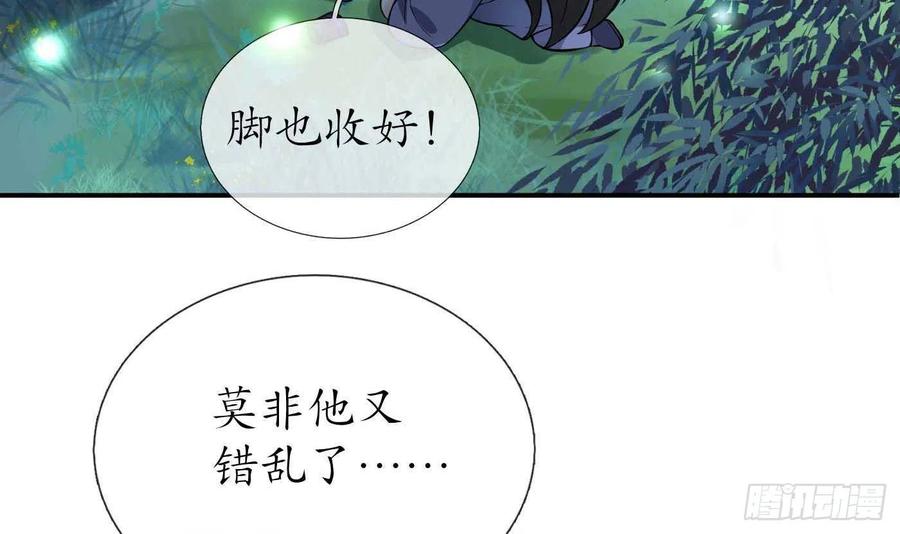 打死也不做师尊 第123话 要不要…… 第27页