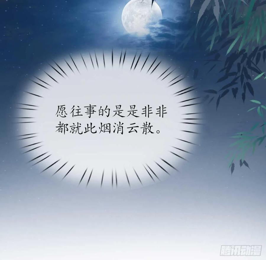 打死也不做师尊 第123话 要不要…… 第96页