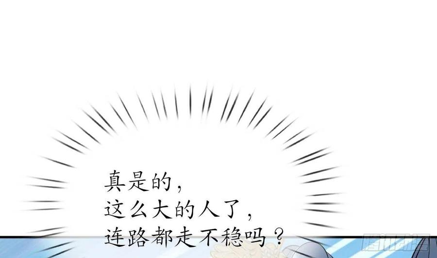 打死也不做师尊 第123话 要不要…… 第47页