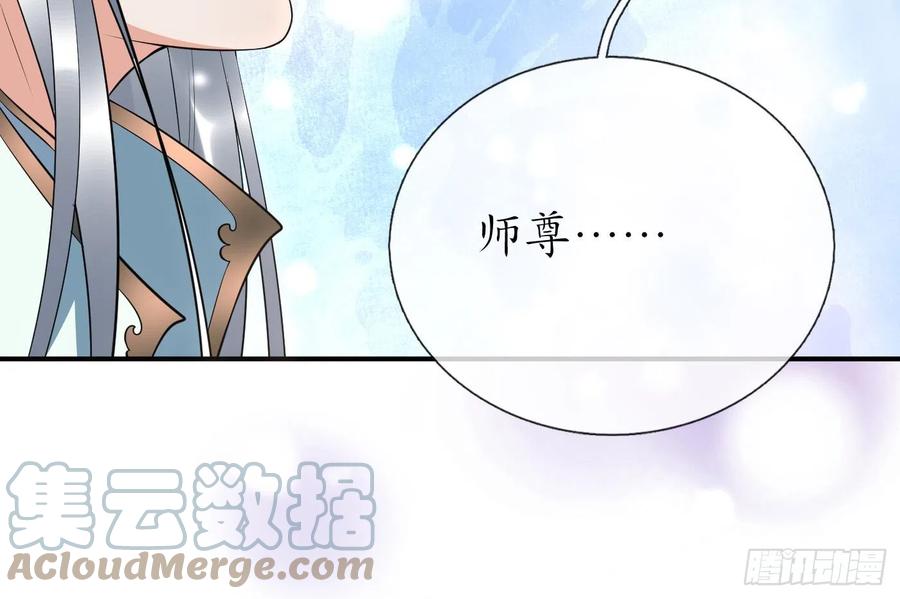 打死也不做师尊 第124话 魔皇陛下有伴儿了！ 第33页