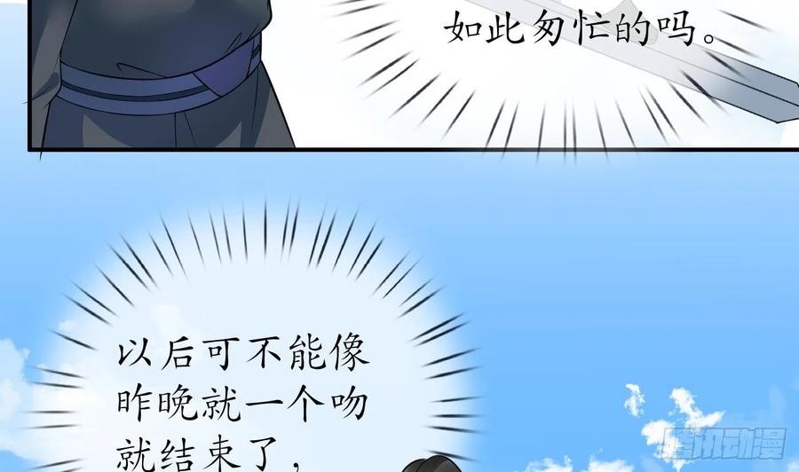 打死也不做师尊 第124话 魔皇陛下有伴儿了！ 第92页