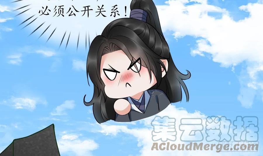 打死也不做师尊 第124话 魔皇陛下有伴儿了！ 第93页