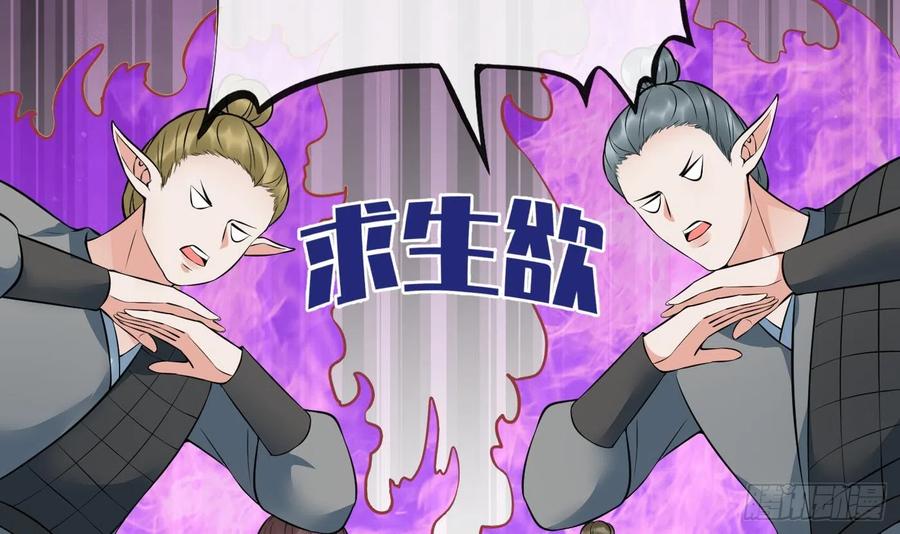 打死也不做师尊 第124话 魔皇陛下有伴儿了！ 第60页