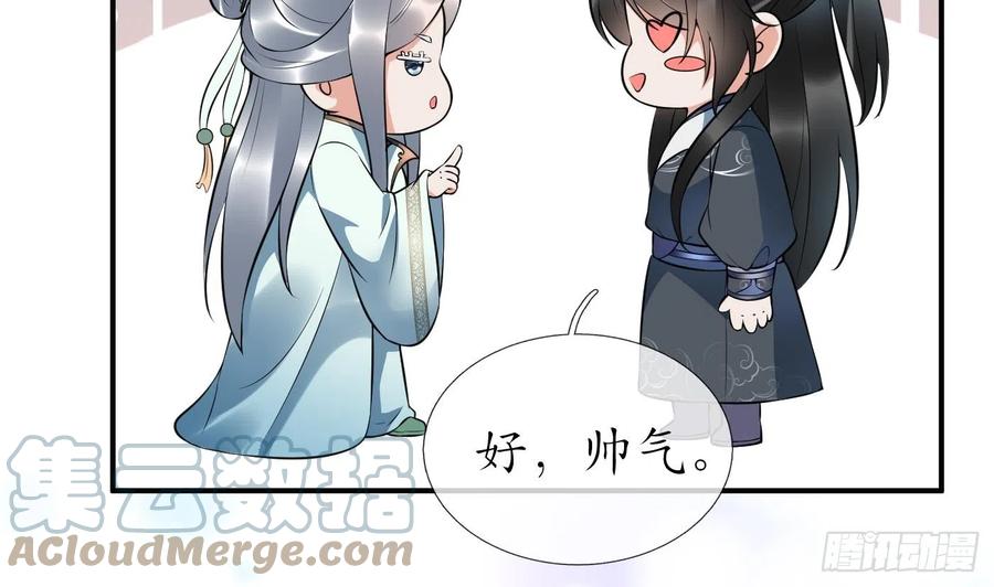 打死也不做师尊 第124话 魔皇陛下有伴儿了！ 第29页