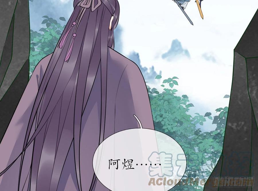 打死也不做师尊 第124话 魔皇陛下有伴儿了！ 第97页