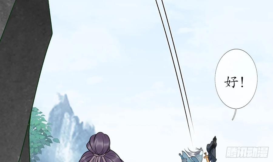 打死也不做师尊 第124话 魔皇陛下有伴儿了！ 第96页