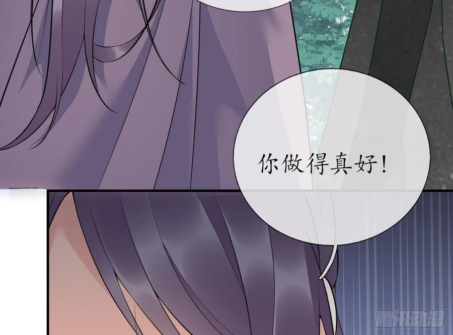 打死也不做师尊 第124话 魔皇陛下有伴儿了！ 第98页