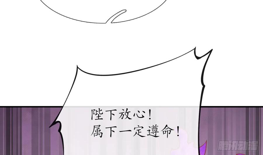 打死也不做师尊 第124话 魔皇陛下有伴儿了！ 第59页