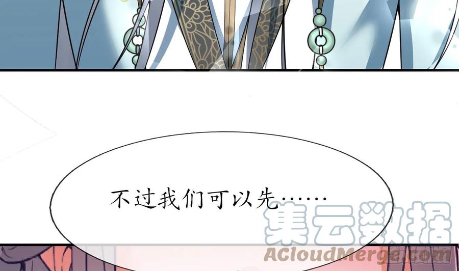 打死也不做师尊 第124话 魔皇陛下有伴儿了！ 第37页