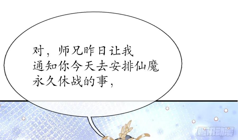 打死也不做师尊 第124话 魔皇陛下有伴儿了！ 第34页