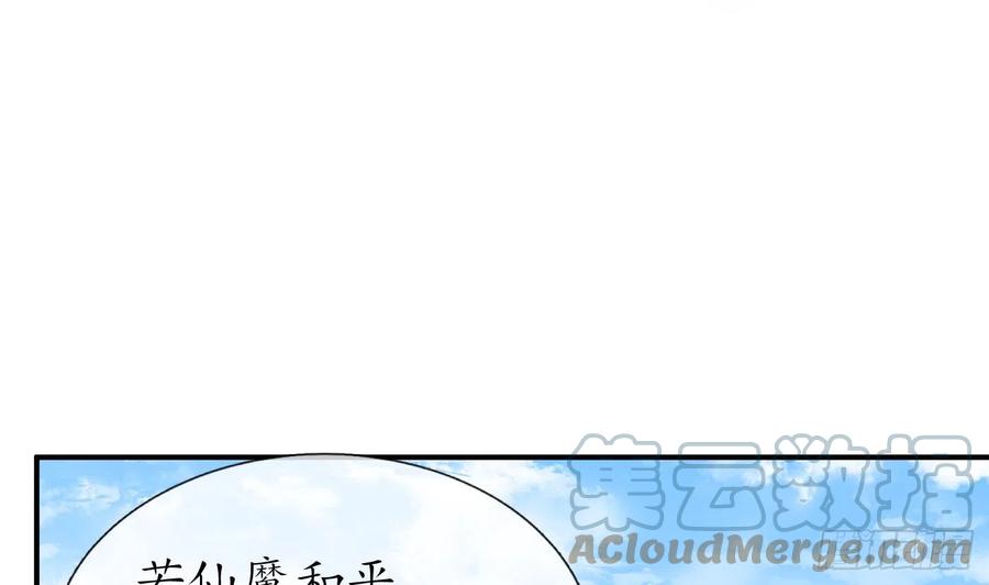 打死也不做师尊 第124话 魔皇陛下有伴儿了！ 第89页