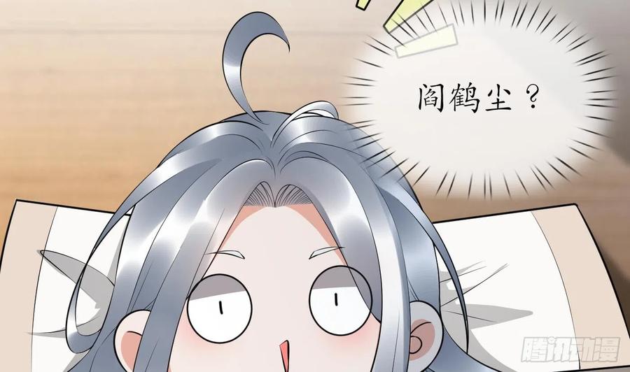 打死也不做师尊 第124话 魔皇陛下有伴儿了！ 第11页
