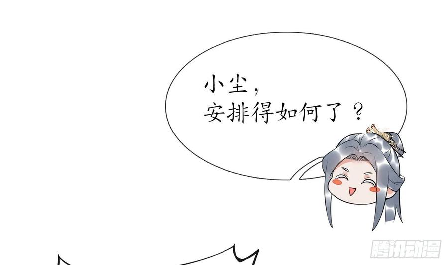 打死也不做师尊 第124话 魔皇陛下有伴儿了！ 第62页