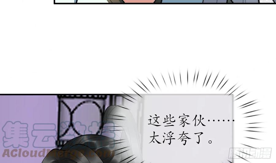 打死也不做师尊 第124话 魔皇陛下有伴儿了！ 第69页