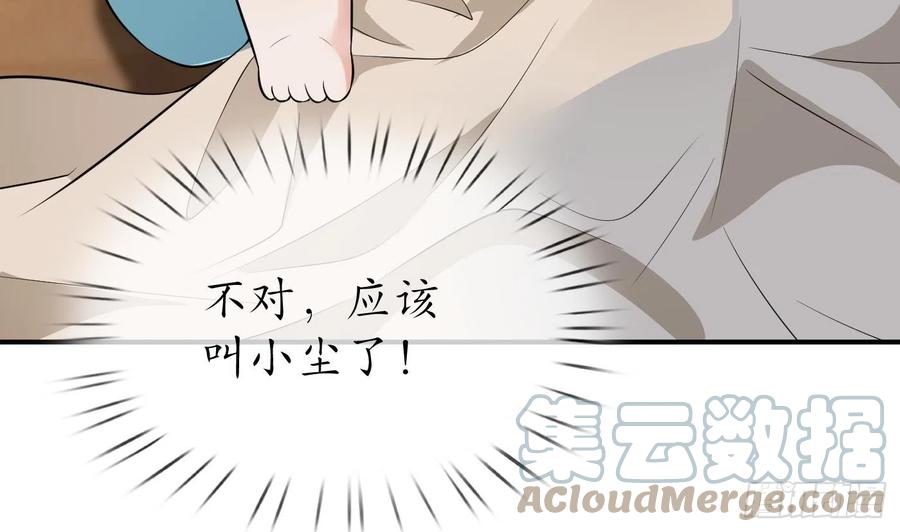 打死也不做师尊 第124话 魔皇陛下有伴儿了！ 第13页