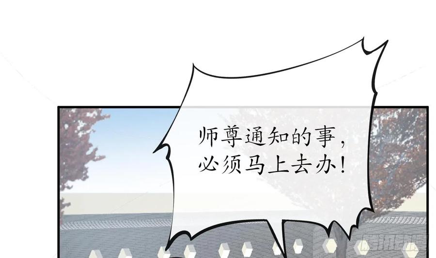 打死也不做师尊 第124话 魔皇陛下有伴儿了！ 第39页