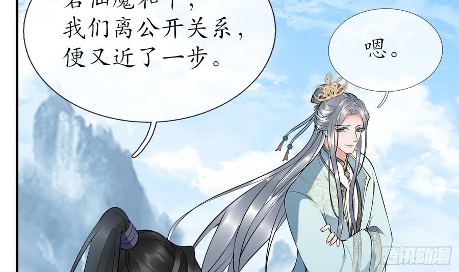 打死也不做师尊 第124话 魔皇陛下有伴儿了！ 第90页