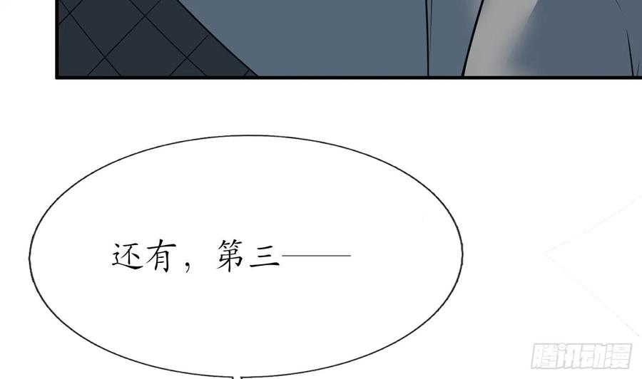 打死也不做师尊 第124话 魔皇陛下有伴儿了！ 第52页