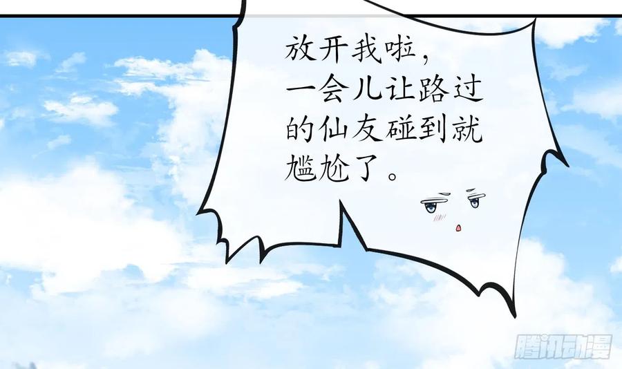 打死也不做师尊 第124话 魔皇陛下有伴儿了！ 第87页