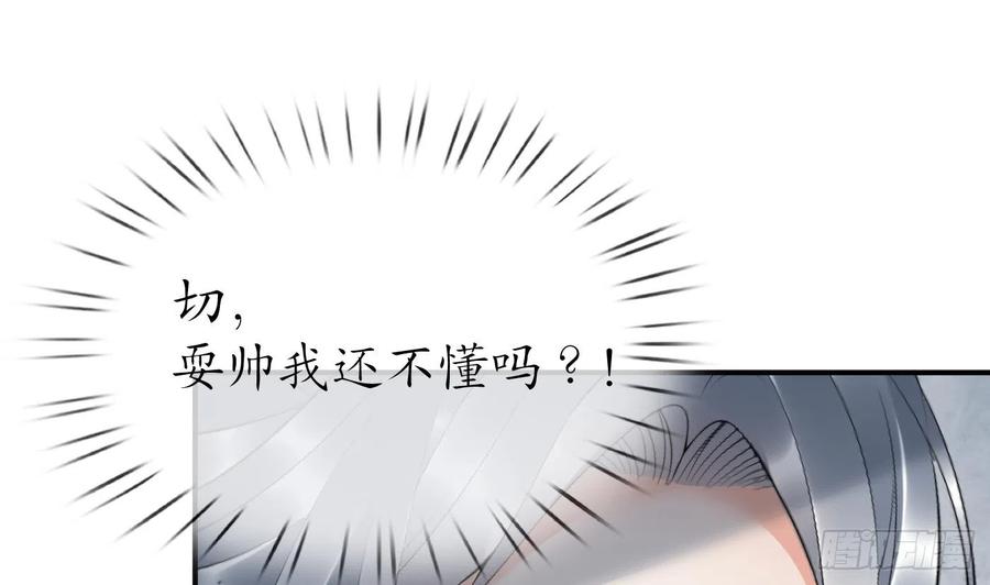 打死也不做师尊 第124话 魔皇陛下有伴儿了！ 第67页