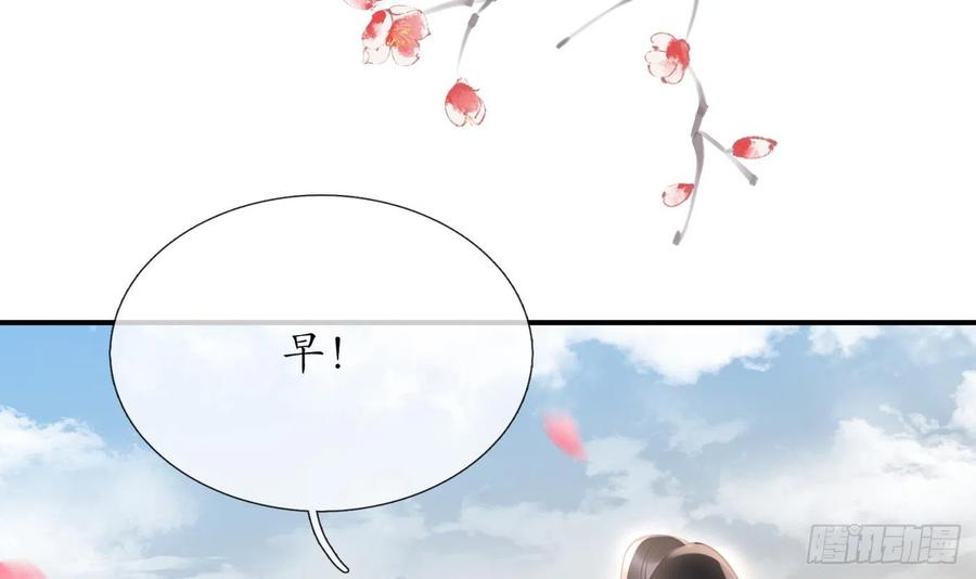 打死也不做师尊 第124话 魔皇陛下有伴儿了！ 第24页