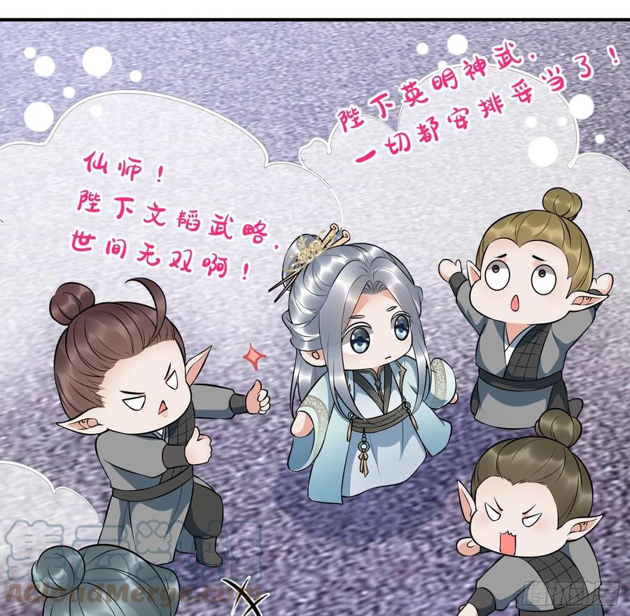 打死也不做师尊 第124话 魔皇陛下有伴儿了！ 第65页