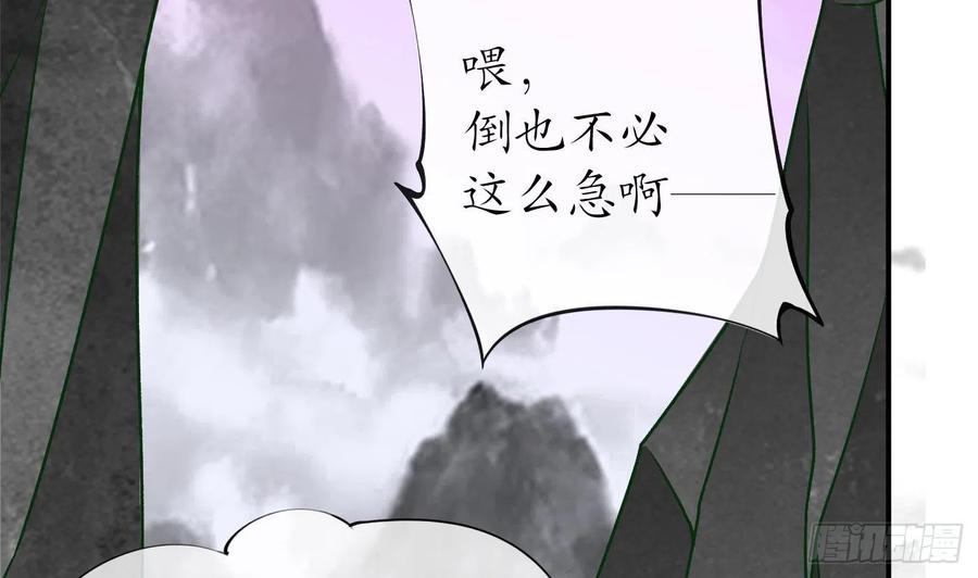 打死也不做师尊 第124话 魔皇陛下有伴儿了！ 第83页