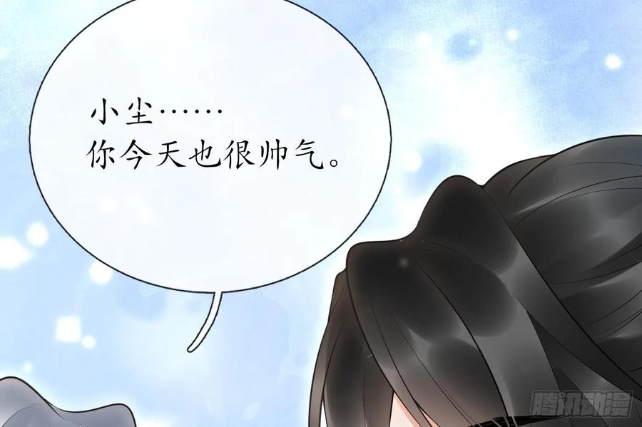 打死也不做师尊 第124话 魔皇陛下有伴儿了！ 第31页