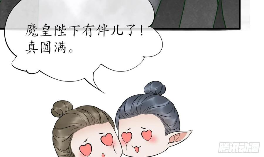 打死也不做师尊 第124话 魔皇陛下有伴儿了！ 第84页