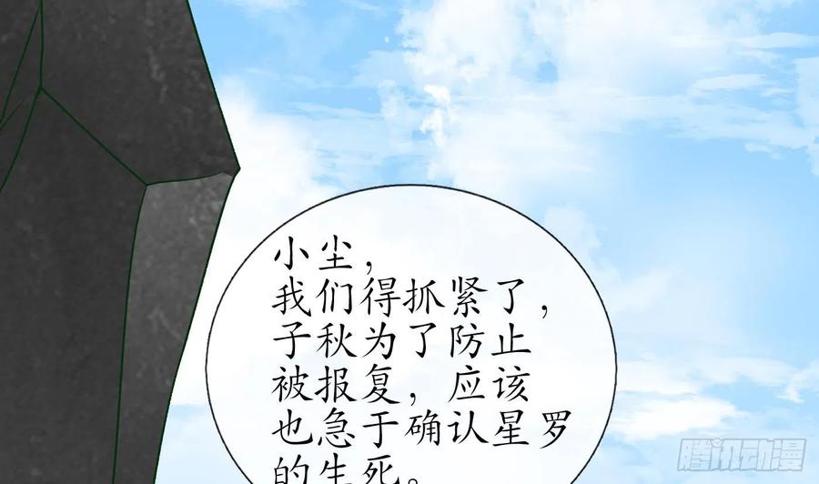 打死也不做师尊 第124话 魔皇陛下有伴儿了！ 第94页