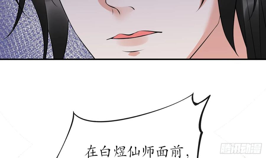 打死也不做师尊 第124话 魔皇陛下有伴儿了！ 第54页