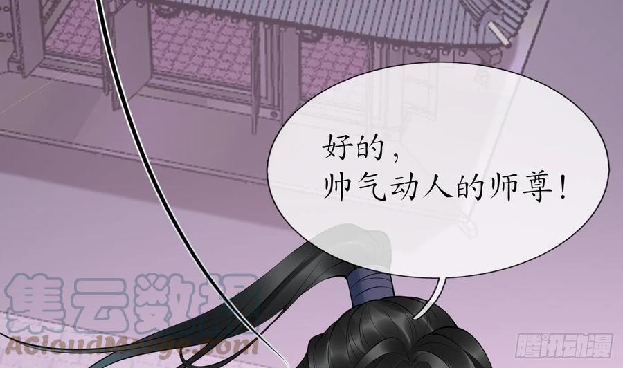 打死也不做师尊 第124话 魔皇陛下有伴儿了！ 第77页