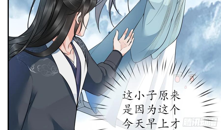 打死也不做师尊 第124话 魔皇陛下有伴儿了！ 第91页