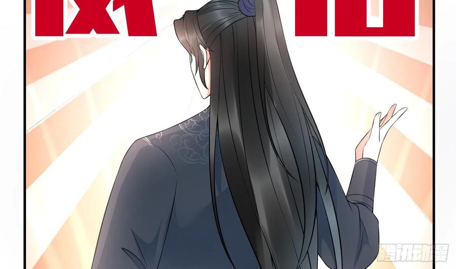 打死也不做师尊 第124话 魔皇陛下有伴儿了！ 第56页