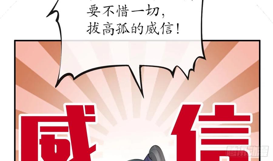 打死也不做师尊 第124话 魔皇陛下有伴儿了！ 第55页