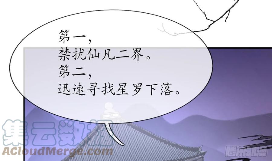 打死也不做师尊 第124话 魔皇陛下有伴儿了！ 第49页