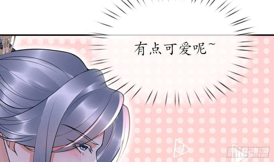 打死也不做师尊 第124话 魔皇陛下有伴儿了！ 第42页