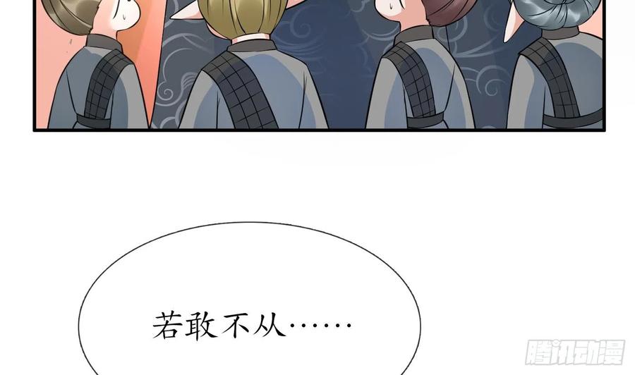 打死也不做师尊 第124话 魔皇陛下有伴儿了！ 第58页