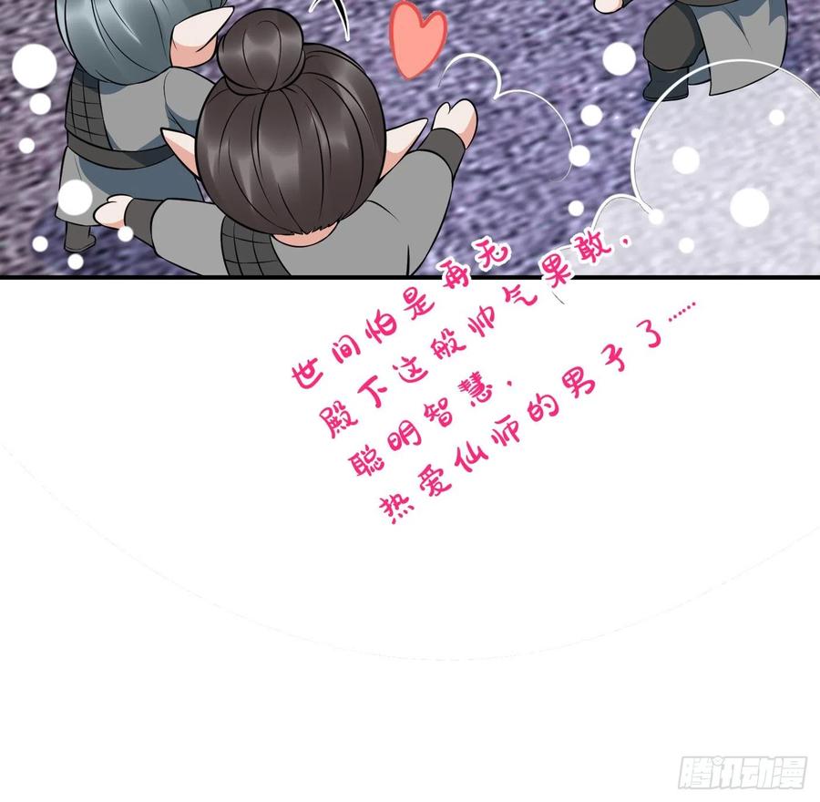 打死也不做师尊 第124话 魔皇陛下有伴儿了！ 第66页