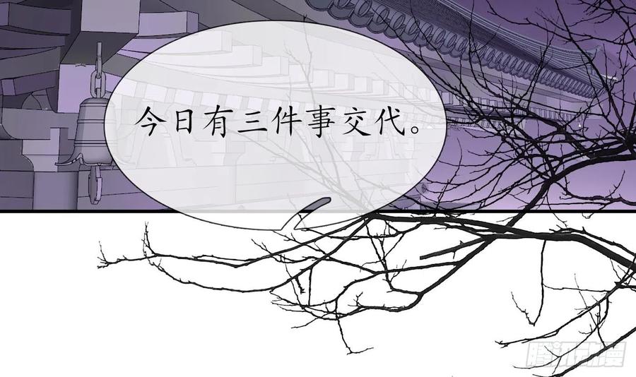打死也不做师尊 第124话 魔皇陛下有伴儿了！ 第48页