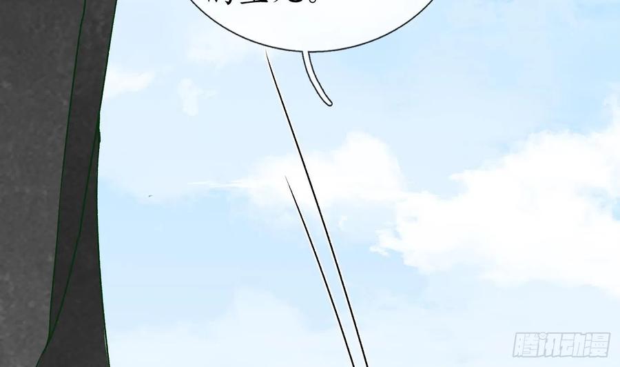 打死也不做师尊 第124话 魔皇陛下有伴儿了！ 第95页