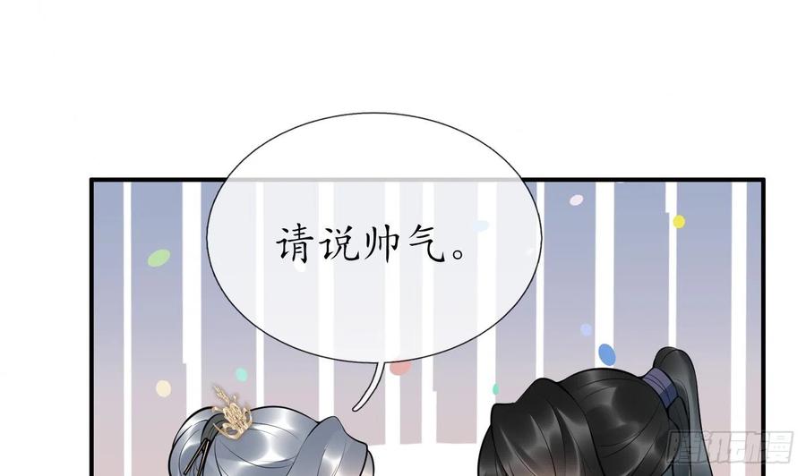 打死也不做师尊 第124话 魔皇陛下有伴儿了！ 第28页