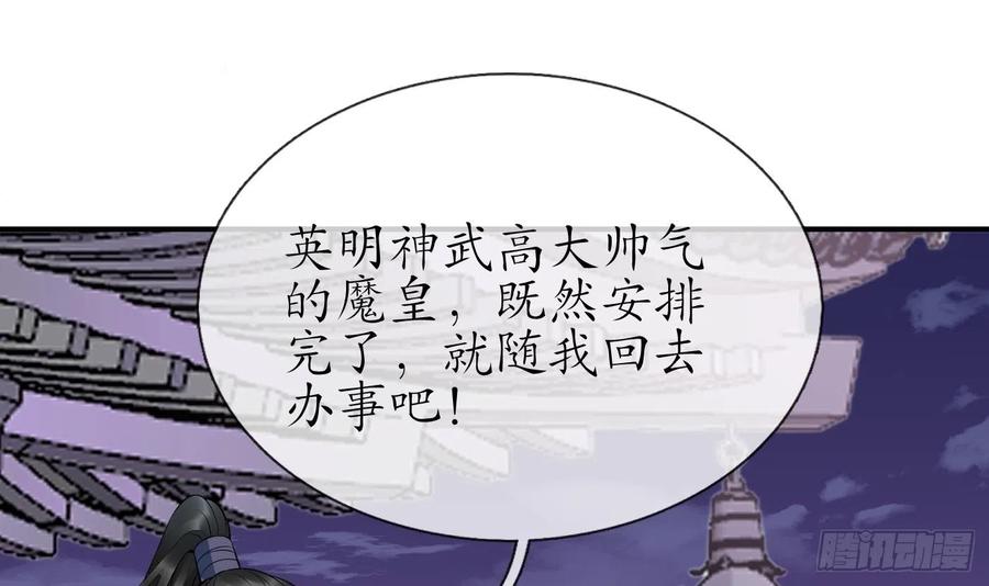 打死也不做师尊 第124话 魔皇陛下有伴儿了！ 第72页