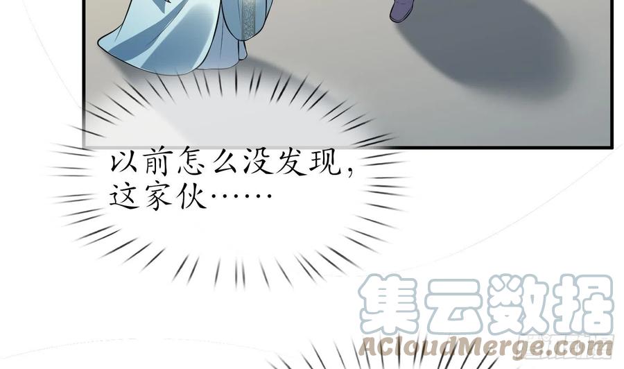 打死也不做师尊 第124话 魔皇陛下有伴儿了！ 第41页