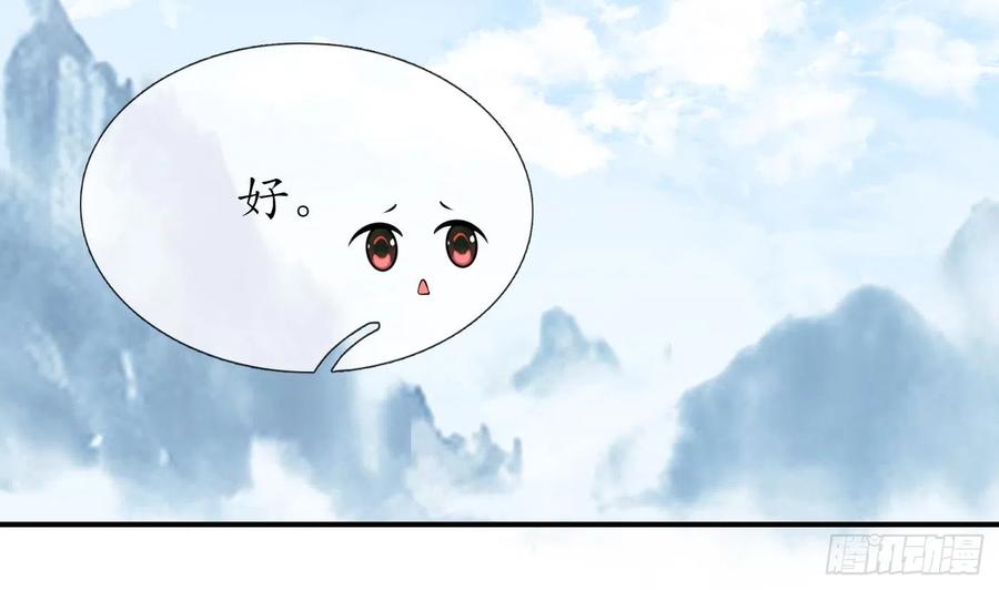 打死也不做师尊 第124话 魔皇陛下有伴儿了！ 第88页